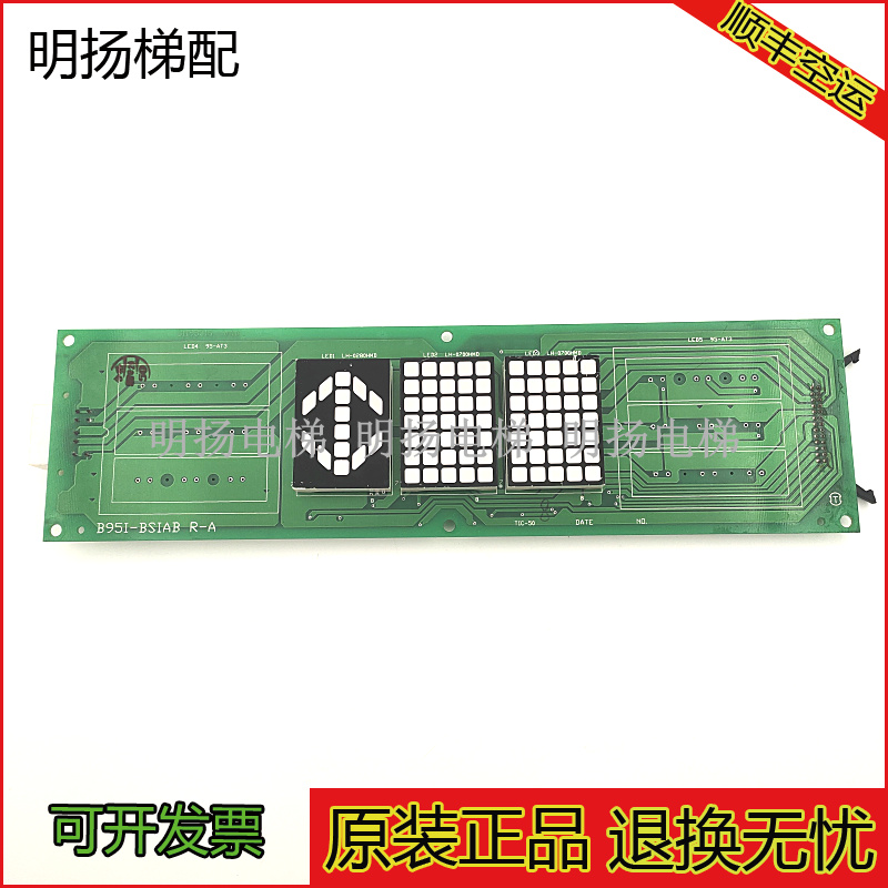 日立电梯横显B95I-BSIABR-A