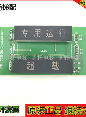 三菱电梯轿厢超载满员消防灯显示印板DC210B112 LGSL现货实拍秒发