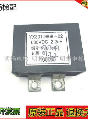 三菱电梯配件浪涌吸收器YX301D608-02 630VDC 2.2UF原装保证