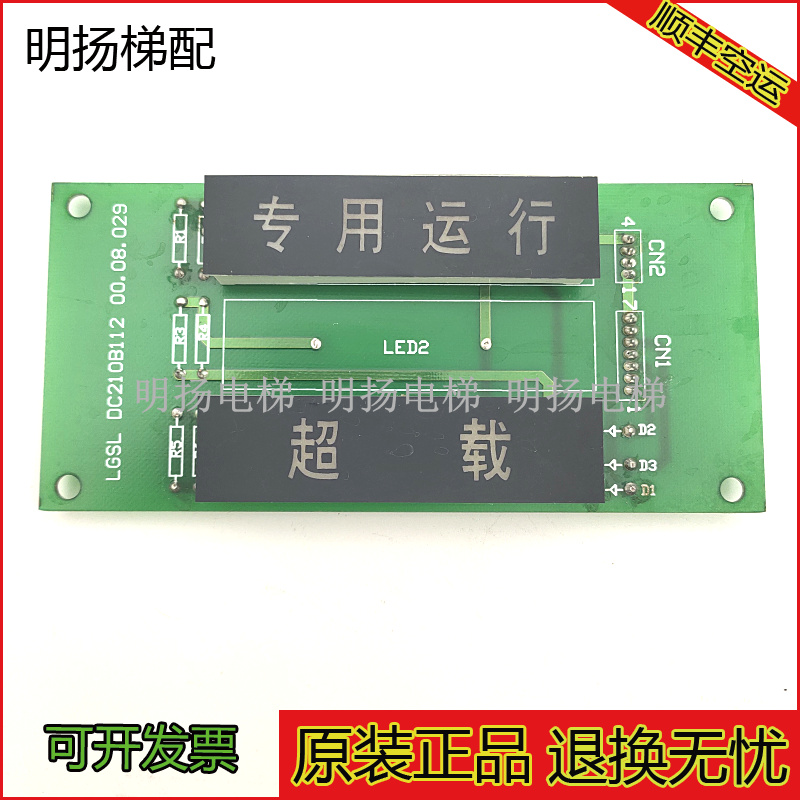 三菱电梯超载满员印板DC210B112
