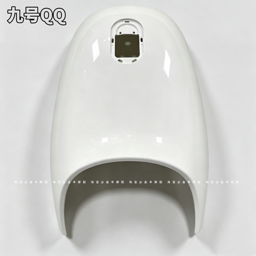九号Q80c/Q85C原厂烤漆外壳