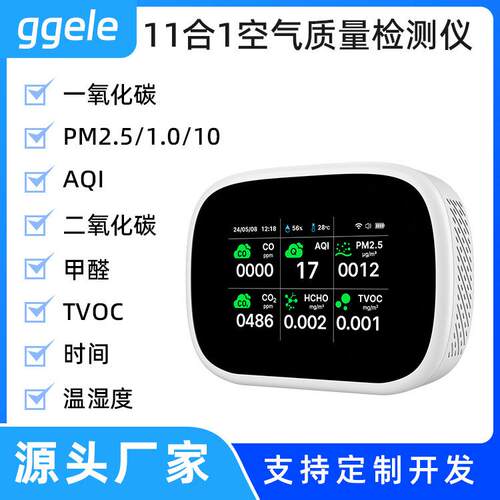WiFi涂鸦11合1空气质量检测PM2.5二氧一氧化碳TVOC甲醛NDIR传感器
