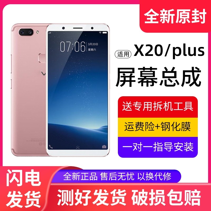 蚁屏适用vivo x20屏幕总成带框x20plus手机内外x20a显示屏全新X20