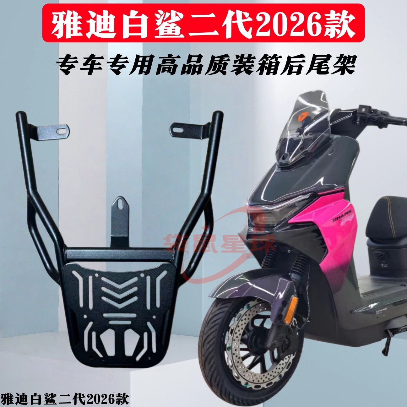 适用于雅迪白鲨二代90-M后尾架电动摩托车后尾箱货架载货架配件
