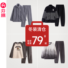 【清仓】芬腾秋冬季睡衣男士珊瑚绒夹棉加厚法兰绒家居服套装冬款