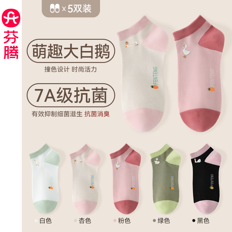 芬腾情侣春秋季抗菌防臭短袜棉袜