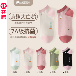 薄款 芬腾情侣袜子春秋抗菌防臭吸汗夏季 男女大白鹅短袜棉袜ins潮