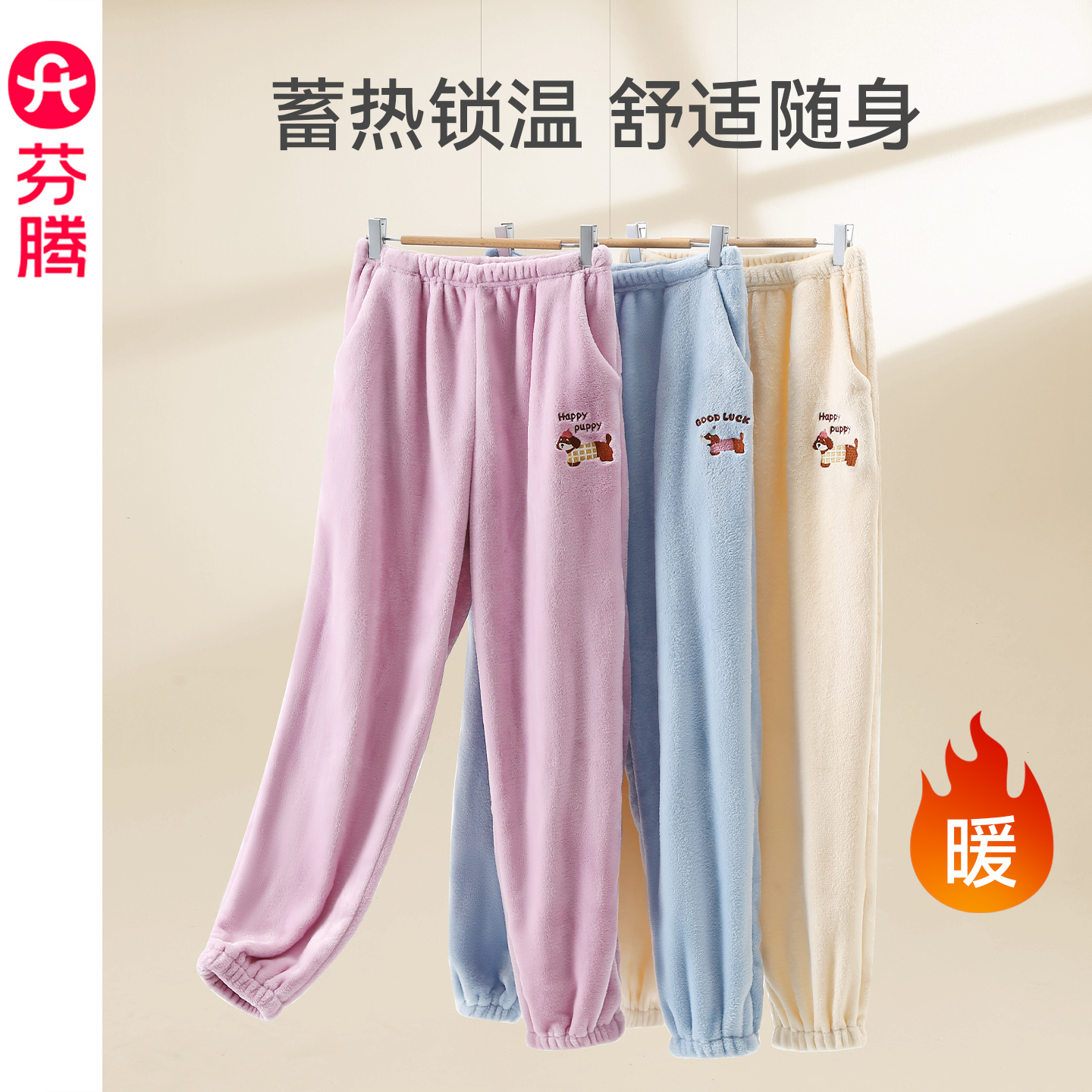 芬腾珊瑚绒女士秋冬季加厚睡裤