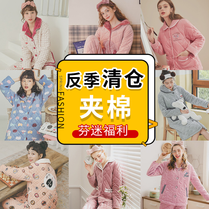 【清仓】芬腾秋冬季夹棉睡衣女韩版三层加厚保暖女士珊瑚绒家居服