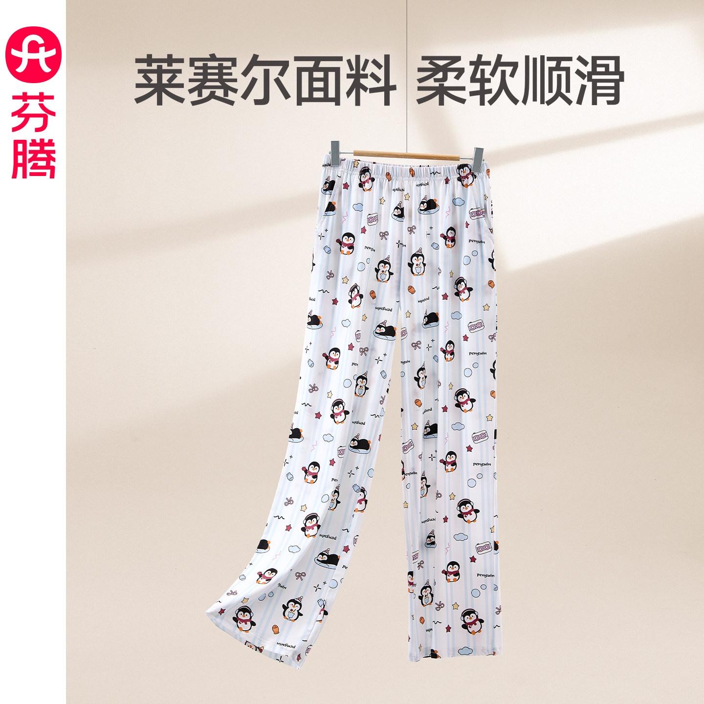 芬腾睡裤女士春夏季莱赛尔棉居家可爱长裤大码休闲薄款家居裤单裤