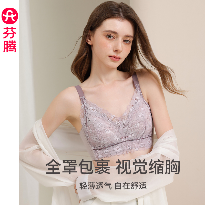 芬腾女士大胸显小性感无钢圈文胸