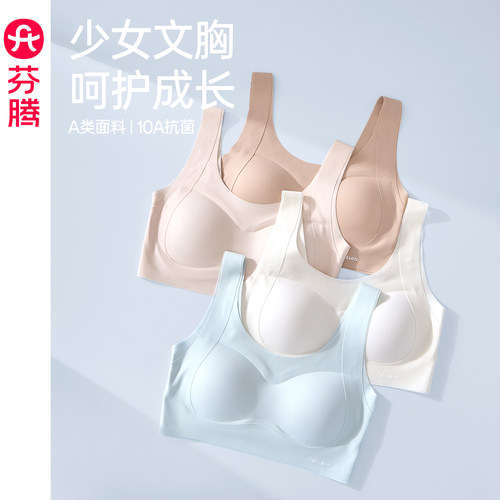 芬腾少女内衣二阶段文胸10A抗菌