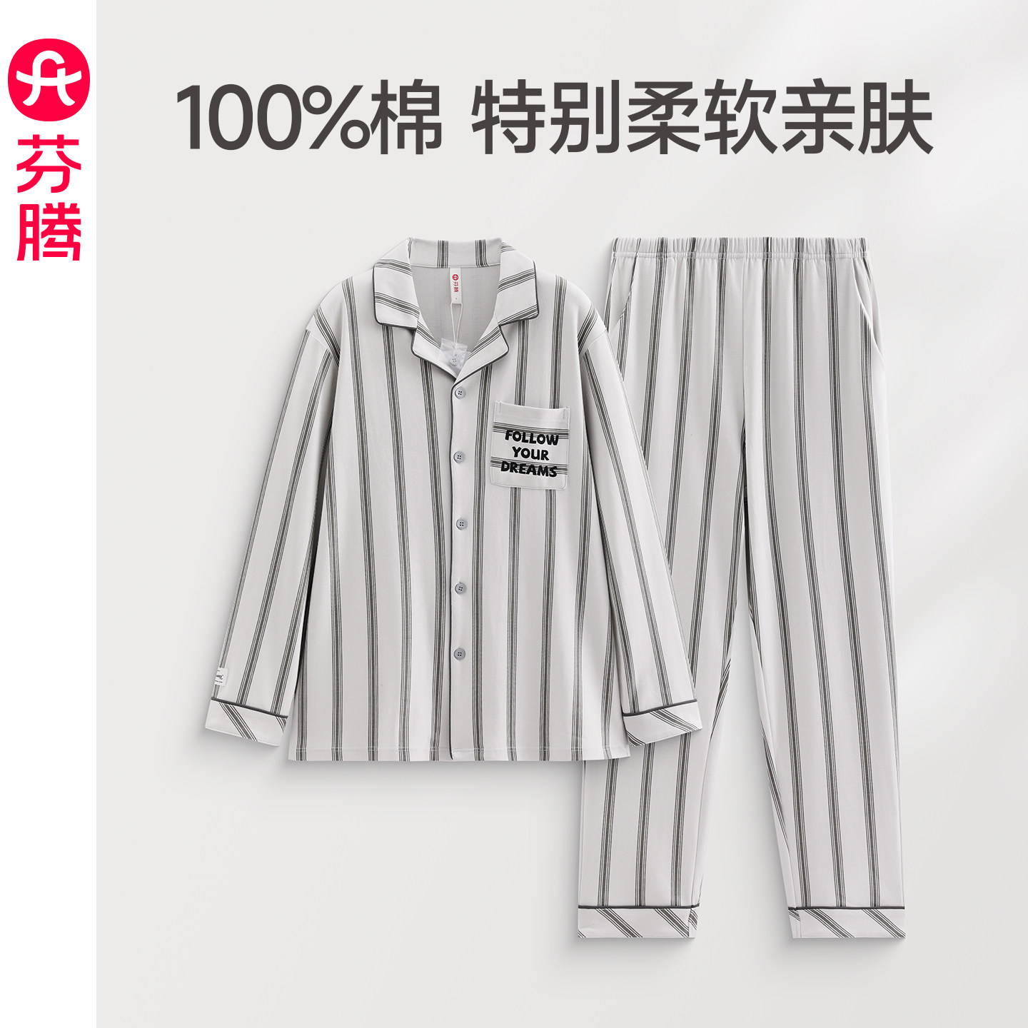 芬腾男士睡衣纯棉春秋季长袖长裤休闲条纹全棉大码家居服秋天套装