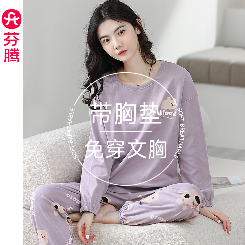 芬腾女士纯棉长袖带胸垫睡衣套装