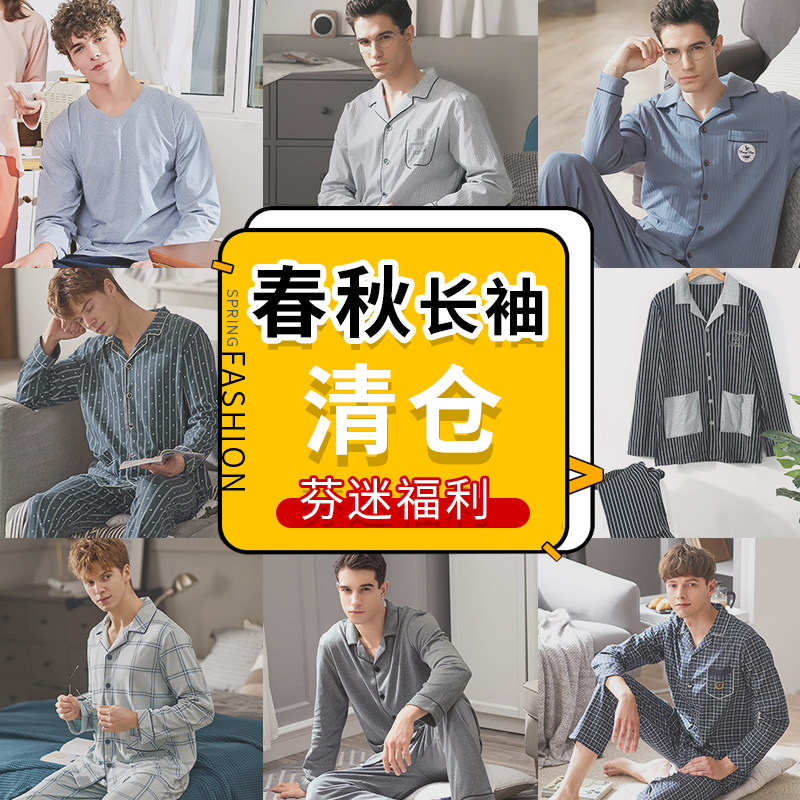 【清仓】芬腾睡衣男长袖春秋爸爸中年休闲男士青年家居服套装秋季