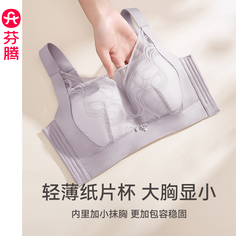 芬腾内衣女大胸显小薄款透气文胸