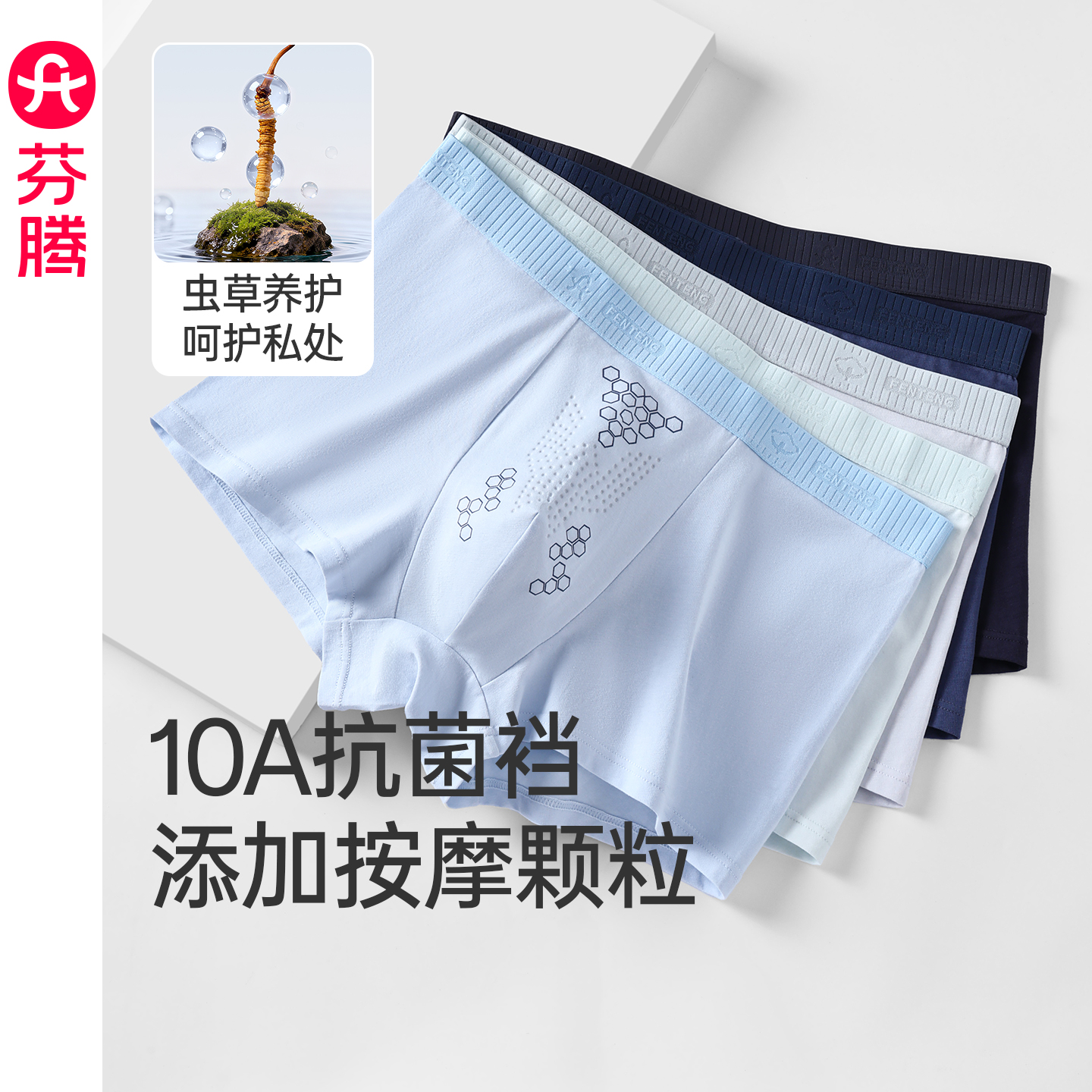 芬腾纯棉男士内裤10A级抗菌裆