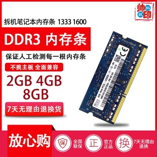 内存条 DDR3 8G1600 电脑 笔记本4G1333 白色笔记本 PC3L单条