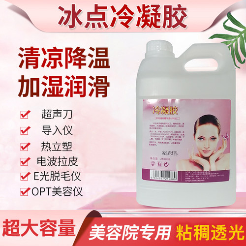 大桶2.5L冰点脱毛冷凝胶光子嫩肤