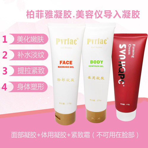 柏菲雅紧致霜脸部身体胶超声波提拉仪器精华导入仪美容院用凝胶