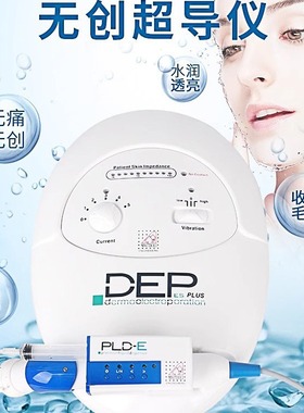 DEP超导仪无针水光仪器美容院专用皮肤管理电导穿透高压导入仪