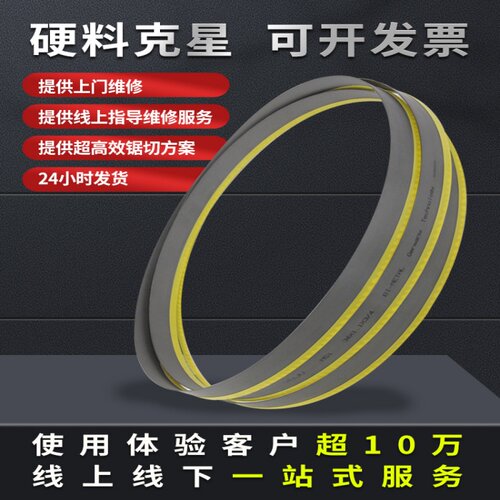 御科特带锯条德国进口双金属材质