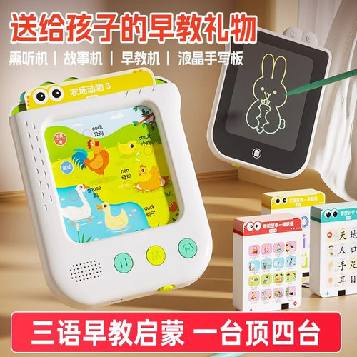 逻辑思维训练机3-8岁学习中英粤三语益智早教插卡点读玩具