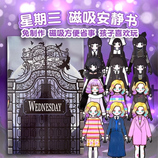 2026新款黑色星期三和小狼女磁力安静书女孩子手工diy儿童玩具书