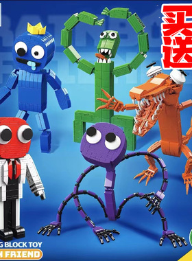 彩虹朋友怪物蓝色绿色之友后室人仔模型拼装拼图积木幼儿园男玩具