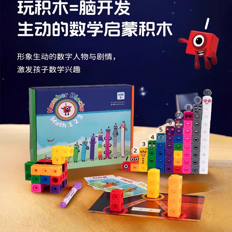 数字积木方块玩具大颗粒numberblocks拼图早教益智3到6岁儿童数学