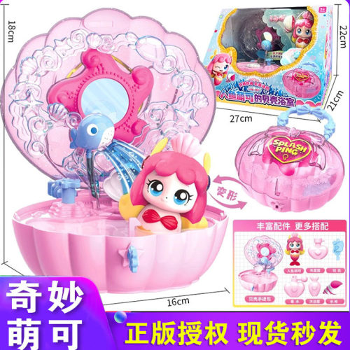 奇妙萌可人鱼萌可的贝壳浴室魔法钥匙系列全套公主儿童女孩玩具