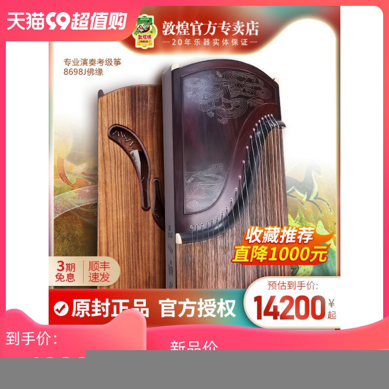 敦煌牌8698J敦煌佛缘高山仰止银丝阔叶黄檀演奏考级比赛用古筝属于什么档次？