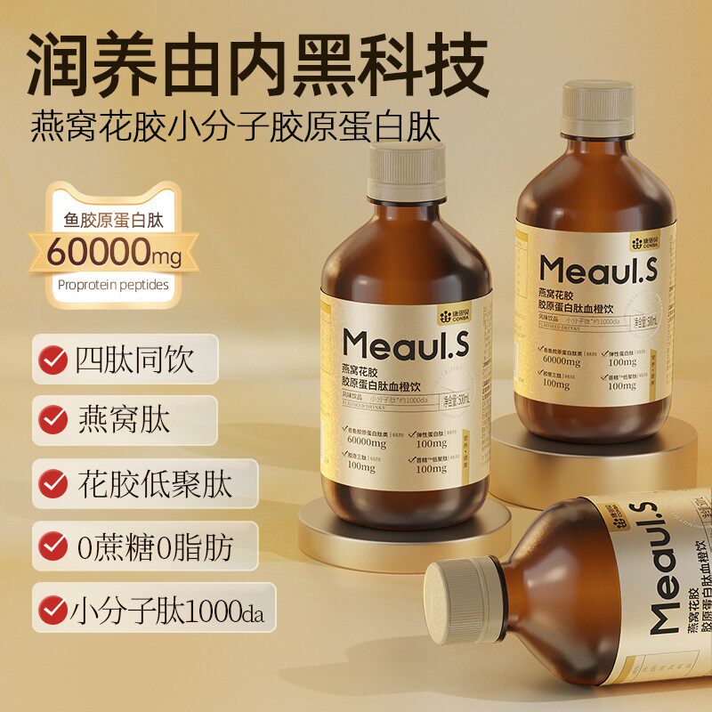 康恩贝燕窝花胶胶原蛋白肽血橙饮胶原蛋白