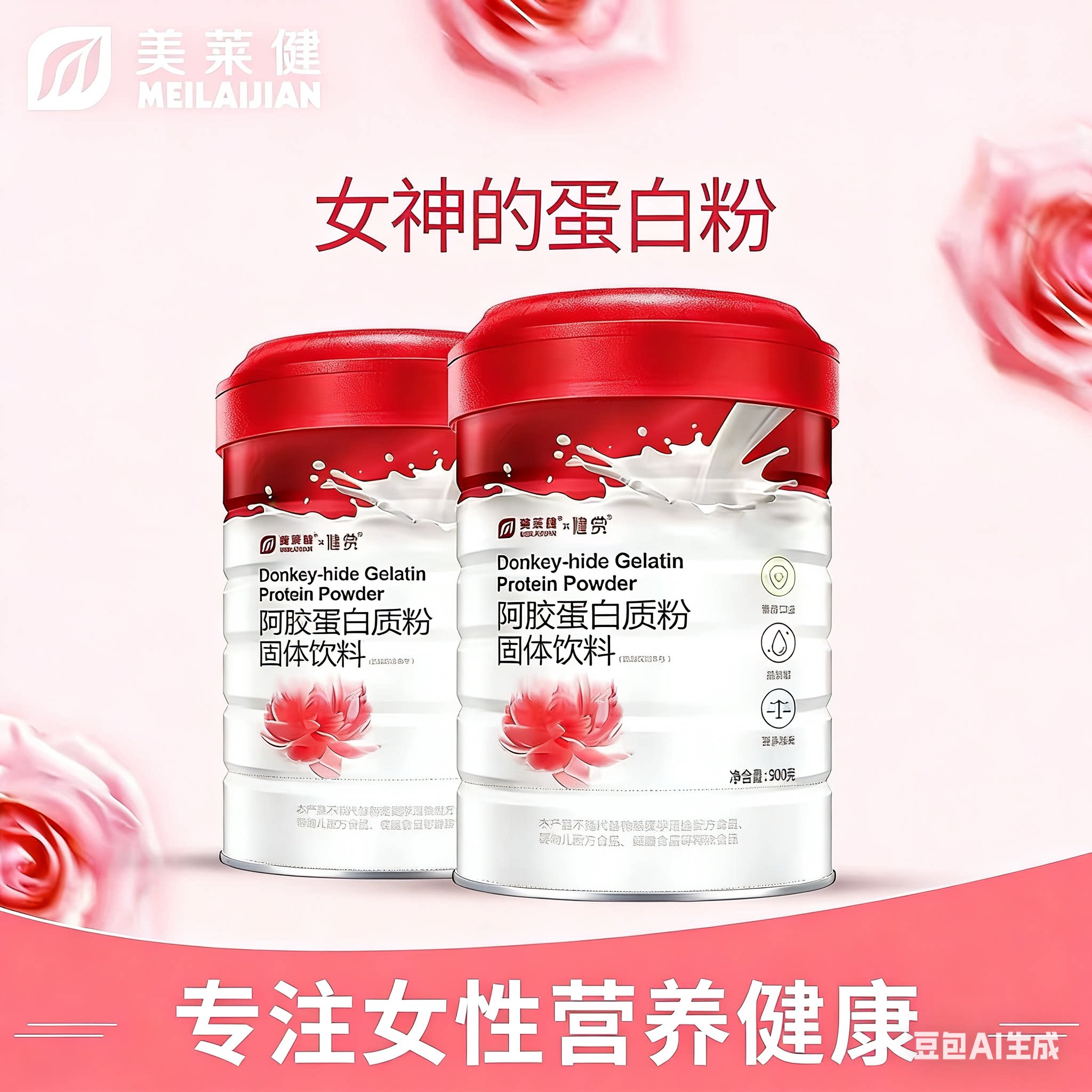 美莱健阿胶蛋白粉女性中老年营养乳清蛋白