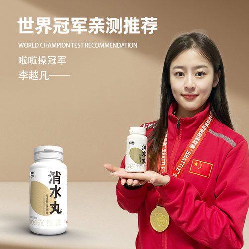 modomodo消水丸膳食多维祛湿气