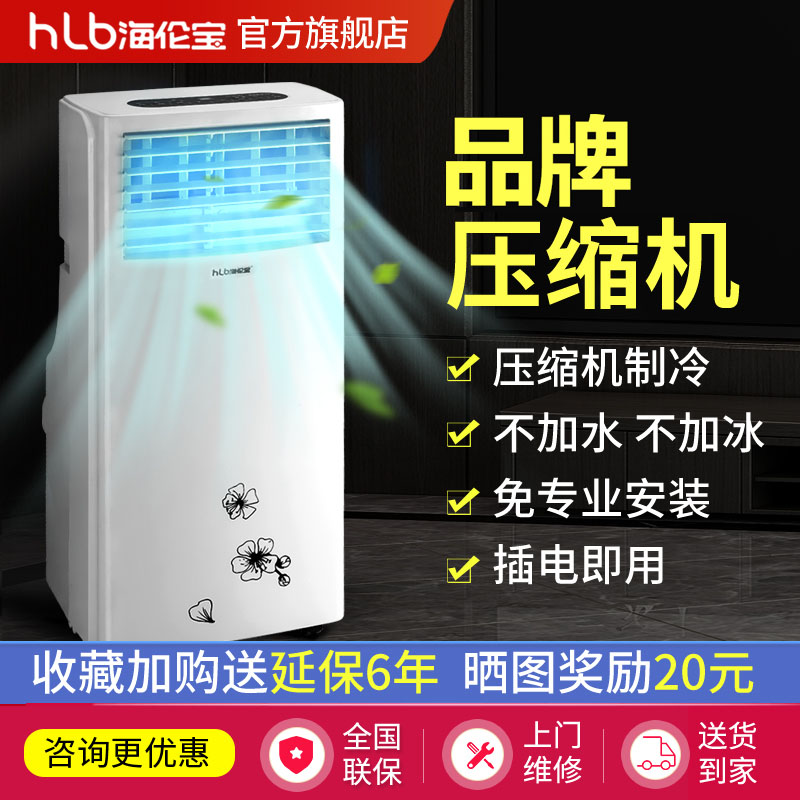 可移动空调压缩机制冷一体无外机免安装两用立式小型柜机便携式