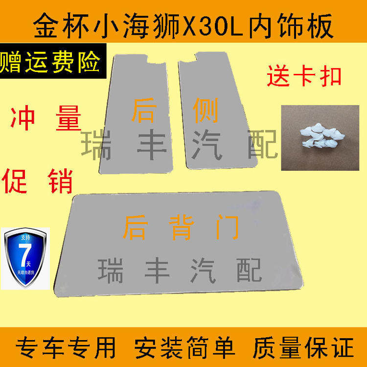 金杯新海狮x30l加长版内饰板门图片
