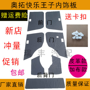 适配长安奥拓铃木奥拓江南TT江南奥拓内饰板快乐王子内饰板车门板