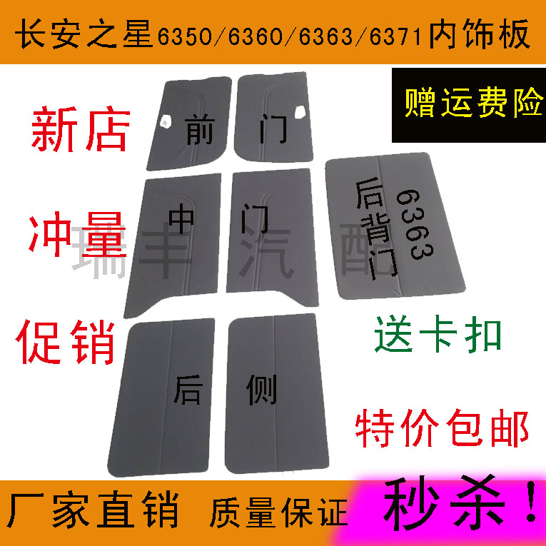 适配长安之星/星韵配件6363 6360 6371 6350内饰板车门改装装饰板 汽车零部件/养护/美容/维保 其他 原图主图