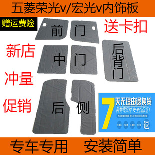 适配五菱配件五菱荣光V五菱宏光V车门内饰板门子里改装 装 饰板促销