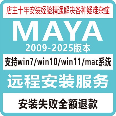 maya软件远程安装2008-2025中文版苹果Mac玛雅2024建模渲染M1/M2