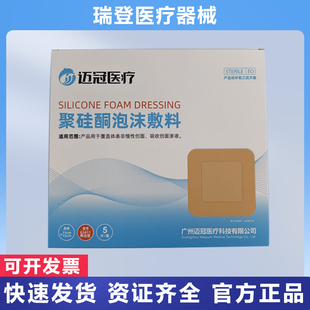 [5片]迈冠医疗聚硅酮泡沫敷料G3411褥疮无菌敷贴15cm*15cm薄款