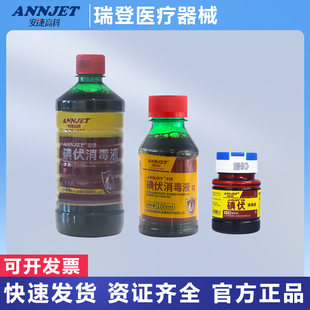 安捷高科碘伏皮肤消毒液杀毒灭菌碘伏消毒剂消毒水塑料瓶装
