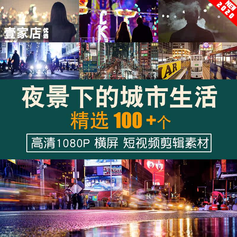 Vlog视频剪辑素材城市夜景生活人流车流风景自媒体治愈系伤感FCPX