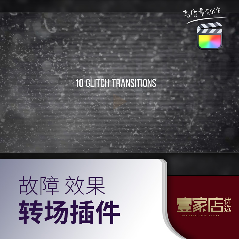FCPX故障效果转场插件特效包素材酷炫视频展示片头素材模版插件