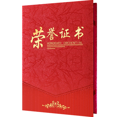 荣誉证书外壳定制结业空白A4员工