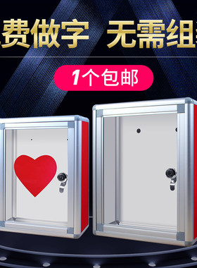 捐款箱大小号透明募捐箱铝合金功德箱意见箱乐捐箱挂墙带锁投票箱公益慈善爱心捐赠奉献箱