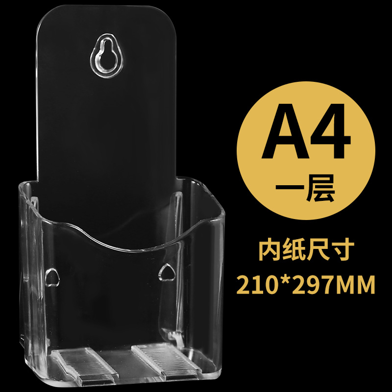 A4单层透明资料架桌面展示架彩页宣传单页架挂墙亚克力多层资料盒A6杂志书刊陈列办公桌上置物收纳盒