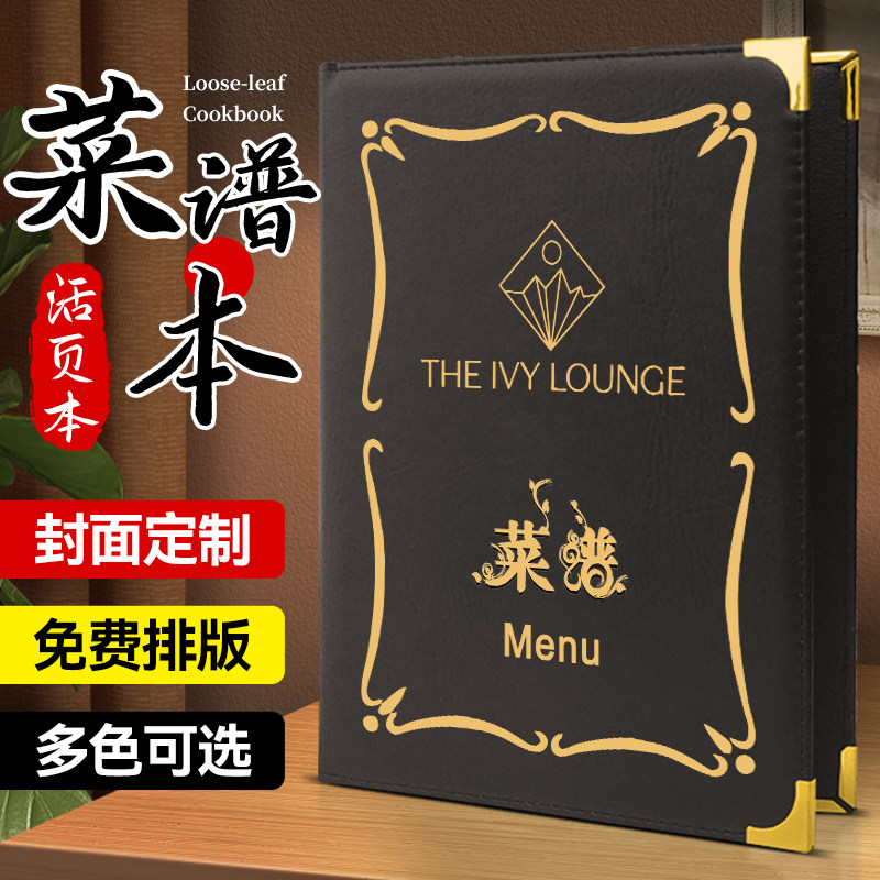 菜谱外壳店名logo个性化定制a4皮革活页本透明插页袋饭店餐馆点菜本