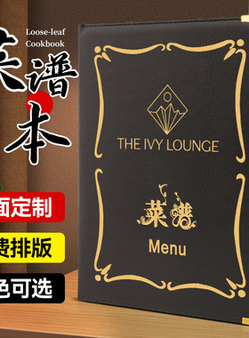 菜谱外壳店名logo个性化定制A4皮革活页本透明插页袋饭店餐馆点菜本烧烤夜宵酒水单制作菜谱本封面